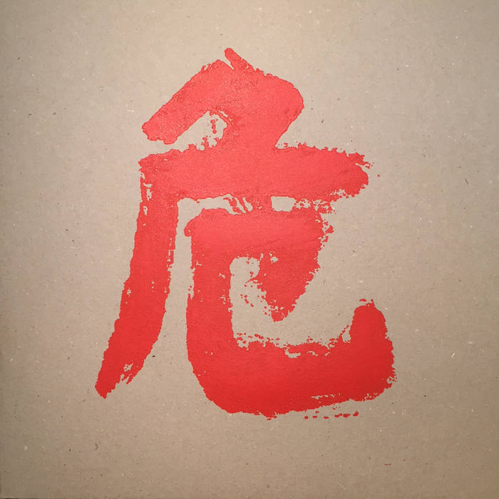 Dangerous Dinky - 危